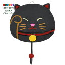 【200円クーポン】 トモコーポレーション カービングフック 招き猫 黒 10720822008 <トモコーポレーション プレゼント 入園祝い 入学祝い かわい...