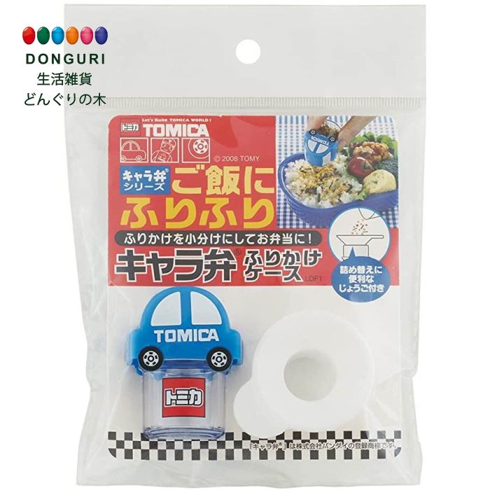 【200円クーポン】 SKATER スケーター ふりかけケース トミカ TOMICA LDF1 ＜スケーター プレゼント 入園祝い 入学祝い 入園準備 入園グッズ 運動会 子供 小学生 かわいい おしゃれ ピクニック 行楽 お返し キッズ 父の日 男子＞