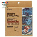 【200円クーポン】 SKATER スケーター 焚火台用 3WAYパネル Live in Nature KTF1-A ＜スケーター プレゼント 入園祝い 入学祝い 子供 かわいい おしゃれ お返し＞