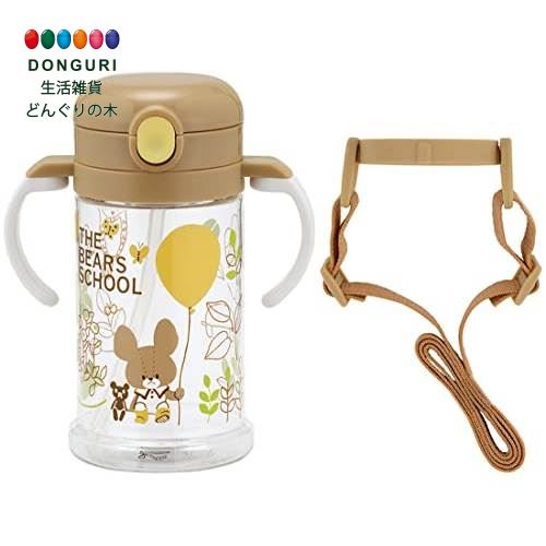 【200円クーポン】 SKATER スケーター ベビー用 マグカップ くまのがっこう 370ml ストロー付き コップ KSHW2N-A <スケーター プレゼン...