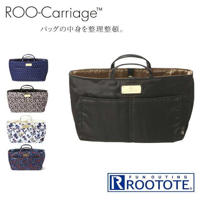 【200円クーポン】 ROOTOTE ルートート ルーキャリッジ LT パターン B ＜ルートート レディース バッグインバッグ メンズ 鞄 整理 bag＞のサムネイル