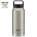 【200円クーポン】 SKATER スケーター 保温 保冷 ステンレス マグボトル 800ml スクリューハンドル付 シルバー STSC8-A <スケーター プ...