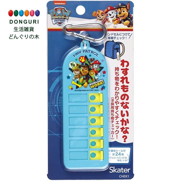 [20%OFF]パウ・パトロール 子供用持ち物チェッカー CHEK1 [M便 1/4]