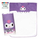 【200円クーポン】 SKATER スケーター 吸水 速乾 ヘアドライタオル クロミ サンリオ 縦40×横100cm TOH1-A <スケーター プレゼント 入園祝い 入学祝い 子供 女の子 かわいい おしゃれ お返し>