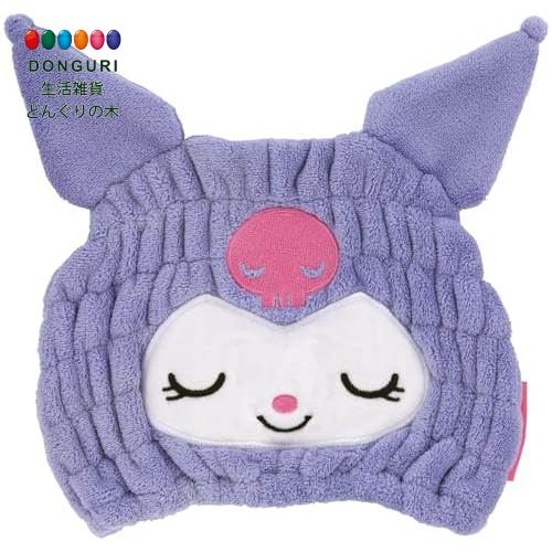 【200円クーポン】 SKATER スケーター 吸水速乾 タオルキャップ ヘアドライ タオル サンリオ クロミ ねむねむ TOC11-A ＜スケーター プレゼント 入学特集 入園準備 入学準備 入園グッズ 保育園 幼稚園 小学校 小学生 子供 女の子 女子 キャラクター かわいい お返し＞