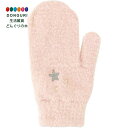 【200円クーポン】 トモコーポレーション ミトン ふわもこ スター ピンク 17319630040 <トモコーポレーション プレゼント 入園祝い 入学祝い かわいい おしゃれ お返し>