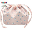 【200円クーポン】 現代百貨 sopo ランチ巾着 PINK W280×D110×H170mm A542PK <プレゼント 入園祝い 入学祝い 入園準備 保育...