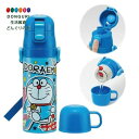 【200円クーポン】 SKATER スケーター 水筒 ドラえもん ステッカー 430ml 子供用 直飲み コップ飲み 2WAY コップ付き ステンレス SKDC...