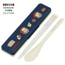【200円クーポン】 SKATER スケーター 大人用 お弁当 抗菌 箸 スプーン コンビセット 18cm 音がならない 日本製 パンどろぼう CCS3SAAG...