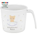 【200円クーポン】 SKATER スケーター ベビー食器 コップ 子供用 5ヵ月頃~ 抗菌 プラスチック製 230ml リラックマ ベビー XP21AG-A ...