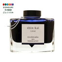 【200円クーポン】 PILOT パイロット 万年筆インキ iroshizuku INK-50-SNK シンカイ <プレゼント 入園祝い 入学祝い かわいい お...