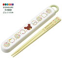 【200円クーポン】 SKATER スケーター 箸 箸箱セット くまのがっこう 16.5cm 子供用 抗菌 日本製 ABS2AMAG-A <スケーター プレゼン...