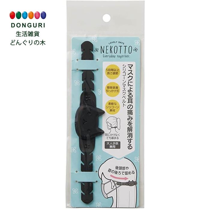 【200円クーポン】 SKATER スケーター シリコーン マスクベルト ねこっと MSBS1-A <スケーター プレゼント 入園 入学 入園入学 入園祝い 入...