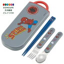 【200円クーポン】 SKATER スケーター トリオセット 箸 スプーン フォーク スパイダーマン 子供用 抗菌 日本製 TACC2AG-A <スケーター 母...