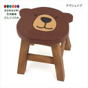 【200円クーポン】 トモコーポレーション ノーブランド品 彫り柄のウッドスツール サイズ くま × 2個 <トモコーポレーション プレゼント 入園祝い 入学祝...