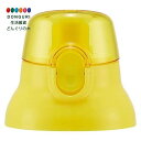 【200円クーポン】 SKATER スケーター キャップユニット 交換用 部品 スペア パーツ イエロー PSB5SAN 用 PPSB5SANCU <スケーター...