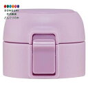 【200円クーポン】 SKATER スケーター ステンレス マグボトル STOT3 STOT5 用 交換キャップユニット 紫 フタパッキン 飲み口パッキン P-...