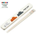 【200円クーポン】 SKATER スケーター 箸 18cm 箸箱 セット 抗菌 大人用 MUZIKTIGER ムジークタイガー 日本製 ABC3AG-A <スケーター プレゼント 入園祝い 入学祝い 保育園 幼稚園 小学校 子供 女の子 小学生 カトラリーセット かわいい おしゃれ お返し>