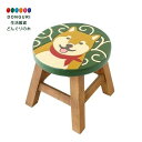 【200円クーポン】 トモコーポレーション ラウンドスツール 唐草柴犬 × 2個 <トモコーポレーション プレゼント 入園祝い 入学祝い かわいい おしゃれ お...