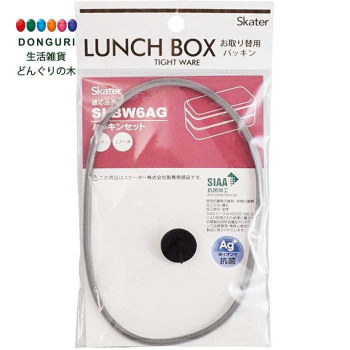 【200円クーポン】 SKATER スケーター 2段 弁当箱 600ml SLBW6 SLBW6M SLBW6AG 取り換え パッキンセット P-SLBW6AG-A ＜スケーター 父の日 プレゼント 入園グッズ 幼稚園 小学校 子供 女の子 小学生 お弁当箱 ランチボックス セット かわいい おしゃれ お返し グッズ＞