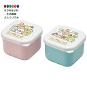 【200円クーポン】 SKATER スケーター ミニ シール容器 保存容器 おかず入れ 130ml 2個組 すみっコぐらし あつまるんです MO1WAG-A <スケーター プレゼント 入園祝い 入学祝い 入園準備 入学準備 子供 女の子 お弁当箱 かわいい おしゃれ お返し>