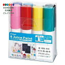 【200円クーポン】 PILOT パイロット 水性顔料マーカー ジュースペイント 太字 平芯 8色セット <母の日 プレゼント 入園祝い 入学祝い かわいい お...