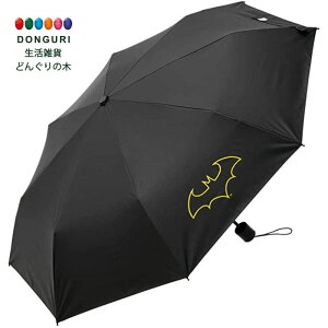 【200円クーポン】 SKATER スケーター 晴雨兼用 折りたたみ傘 日傘 熱中症対策 バットマン 55cm UBOTSR2-A ＜スケーター プレゼント 入園祝い 入学祝い 保育園 小学校 子供 男の子 雨具 折り畳み傘 かわいい おしゃれ お返し キャラクター キャラ弁グッズ batman＞