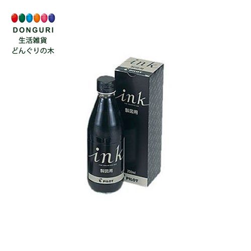 【200円クーポン】 PILOT パイロット インキ製図用 INK350DR 350ml ＜母の日 プレゼント 入園祝い 入学祝い かわいい おしゃれ お返し＞