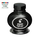 【200円クーポン】 PILOT パイロット 万年筆インキ INK-70-B 70ml 黒 <母の日 プレゼント 入園祝い 入学祝い かわいい おしゃれ お返し...