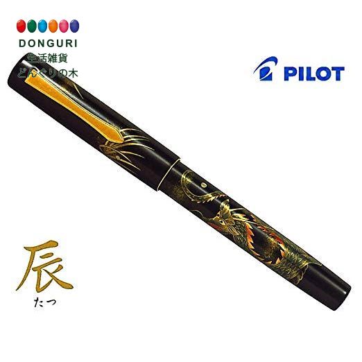 【200円クーポン】 PILOT パイロット 万年筆 干支蒔絵 辰 細字 F FKVN20MP-TAF ＜父の日 プレゼント 入園祝い 入学祝い かわいい おしゃれ お返し＞