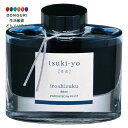 【200円クーポン】 PILOT パイロット 万年筆インキ iroshizuku INK-50-TY ツキヨ <母の日 プレゼント 入園祝い 入学祝い かわいい...
