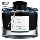 【200円クーポン】 PILOT パイロット 万年筆インキ iroshizuku INK-50-SY ショウロ <母の日 プレゼント 入園祝い 入学祝い かわい...