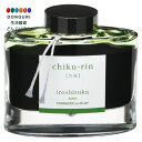【200円クーポン】 PILOT パイロット 万年筆インキ iroshizuku INK-50-CHK チクリン <母の日 プレゼント 入園祝い 入学祝い かわ...