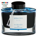 【200円クーポン】 PILOT パイロット 万年筆インキ iroshizuku INK-50-AMA アマイロ <母の日 プレゼント 入園祝い 入学祝い かわ...