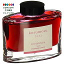 【200円クーポン】 PILOT パイロット 万年筆インキ iroshizuku INK-50-KM コスモス <母の日 プレゼント 入園祝い 入学祝い かわい...