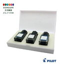 【200円クーポン】 PILOT パイロット 色彩雫ミニ 3個セット 深海 INK-15-3SNK <母の日 プレゼント 入園祝い 入学祝い かわいい おしゃれ...