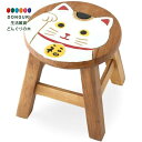 【200円クーポン】 トモコーポレーション 招き猫 木製 イス 椅子 ラウンドスツール アジアン雑貨 白 × 2個 <トモコーポレーション プレゼント 入園祝い...