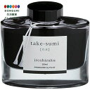 【200円クーポン】 PILOT パイロット 万年筆インキ iroshizuku INK-50-TAK タケスミ <母の日 プレゼント 入園祝い 入学祝い かわ...