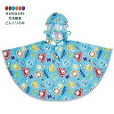 【200円クーポン】 SKATER スケーター レインポンチョ レインコート 子供用 まいぜんシスターズ 適応身長 80-100cm RAPO2-A <スケーター プレゼント 入園祝い 入学祝い 入学準備 保育園 幼稚園 小学校 子供 女の子 小学生 かわいい おしゃれ お返し>