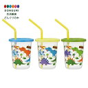 【200円クーポン】 SKATER スケーター ストロー付 タンブラー 3個 ディノサウルス 日本製 230ml SIH2ST <スケーター プレゼント 入学特集 入園準備 入学準備 保育園 幼稚園 小学校 子供 男の子 小学生 かわいい おしゃれ お返し キッズ キャラクター グッズ 男子>