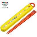 【200円クーポン】 SKATER スケーター お弁当 箸箱セット 箸 16.5cm 子供用 抗菌加工 PEZ ペッツ 開けやすいスライド式 日本製 ABS2AMAG-A <スケーター プレゼント 保育園 幼稚園 小学校 子供 女の子 小学生 カトラリーセット かわいい おしゃれ お返し>