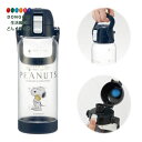 【200円クーポン】 SKATER スケーター ドリンクマーカーボトル 1L 飲んだ量がひと目でわかりやすい ハンドル付き 水筒 プラスチック製 スヌーピー P...