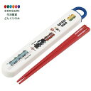 【200円クーポン】 SKATER スケーター お弁当 箸箱セット 箸 16.5cm 子供用 抗菌加工 トレイン 電車 開けやすいスライド式 日本製 ABS2A...