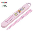 【200円クーポン】 SKATER スケーター 子供用 抗菌 箸 箸箱セット 16.5cm スライド式 日本製 すみっコぐらし えびてんアイドル ABS2AMAG-A <スケーター プレゼント 子供 女の子 小学生 カトラリーセット かわいい おしゃれ お返し>