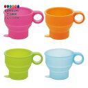 【200円クーポン】 SKATER スケーター シリコン製 たためる コップ 120ml OWN COLOR KSL1 <スケーター プレゼント 入園入学 入園...