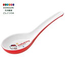 【200円クーポン】 SKATER スケーター メラミン製 レンゲ スプーン 町中華 食洗機対応 サンリオ ハローキティ LMCH1-A <スケーター プレゼント 入園祝い 入学祝い 入園特集 入園準備 保育園 幼稚園 子供 女の子 小学生 カトラリーセット かわいい おしゃれ お返し>