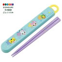 【200円クーポン】 SKATER スケーター 子供用 箸 箸箱 セット 16.5cm 日本製 スライド式 しまじろう POP ABS2AM-A <スケーター プレゼント 保育園 幼稚園 子供 女の子 小学生 カトラリーセット かわいい おしゃれ お返し>