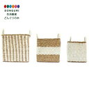 【200円クーポン】 トモコーポレーション バスケット スクエア3SET ジュート&シーグラスL 30x30xH30cm M 26x26xH26cm S 22x22xH22cm <トモコーポレーション プレゼント 入園祝い 入学祝い かわいい おしゃれ お返し>