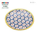 【200円クーポン】 トモコーポレーション カピスラウンドトレイ アウ゛ィニヨンフルール ネイビーφ9.5cm <トモコーポレーション プレゼント 入園祝い 入...