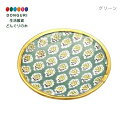 【200円クーポン】 トモコーポレーション カピスラウンドトレイ アウ゛ィニヨンフルール グリーンφ9.5cm <トモコーポレーション プレゼント 入園祝い 入...